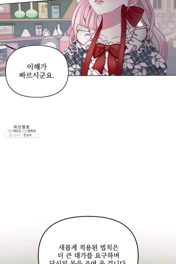 악당과 계약 가족이 되었다 23화 61