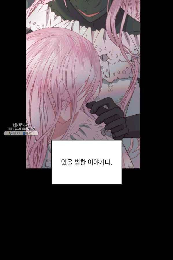 악당과 계약 가족이 되었다 23화 65