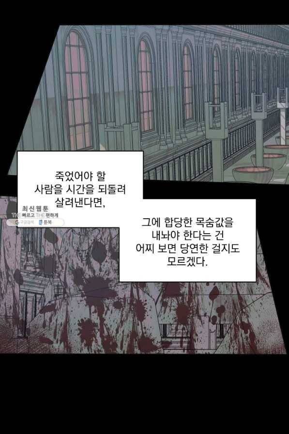 악당과 계약 가족이 되었다 23화 66