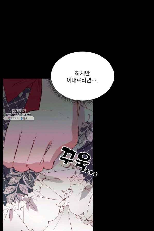 악당과 계약 가족이 되었다 23화 67