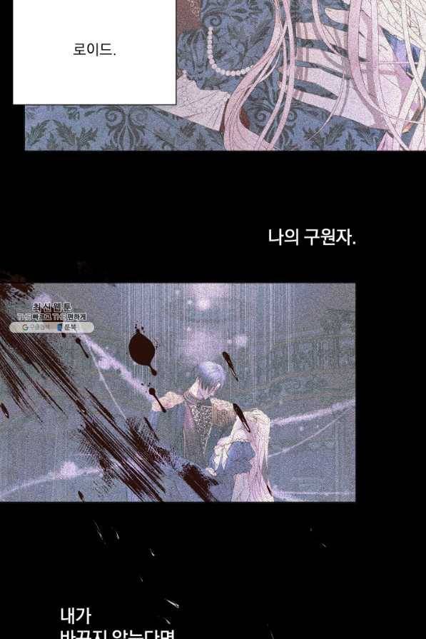 악당과 계약 가족이 되었다 23화 71