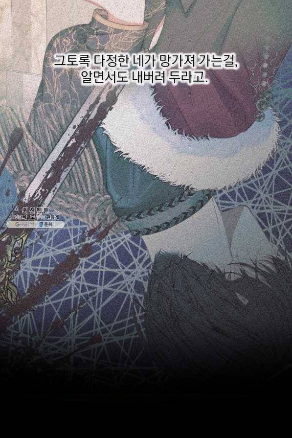 악당과 계약 가족이 되었다 23화 75