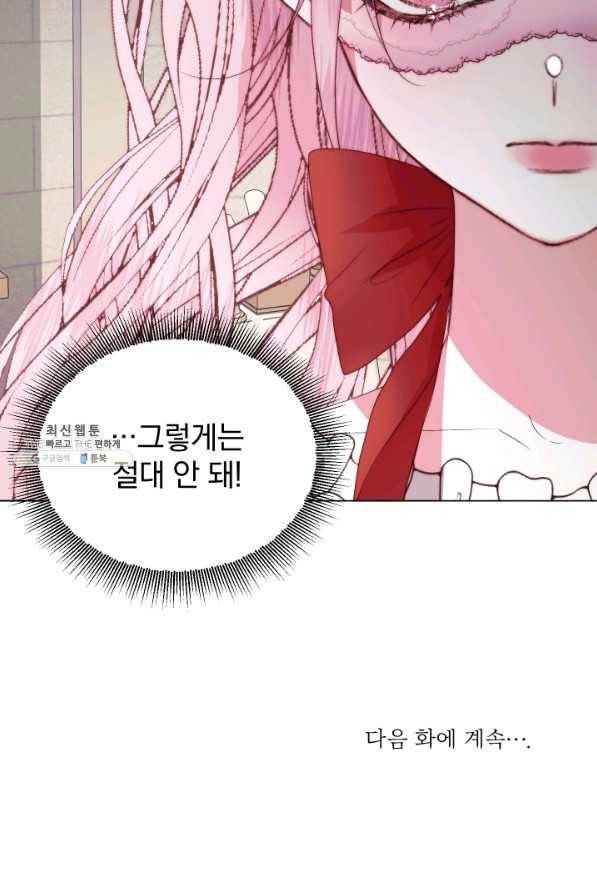 악당과 계약 가족이 되었다 23화 77