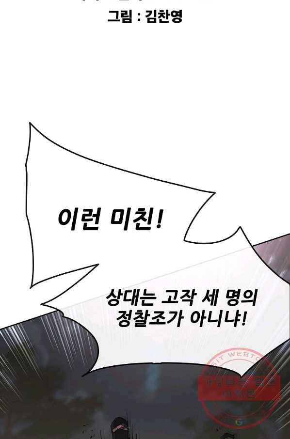 불패검선 101화 2