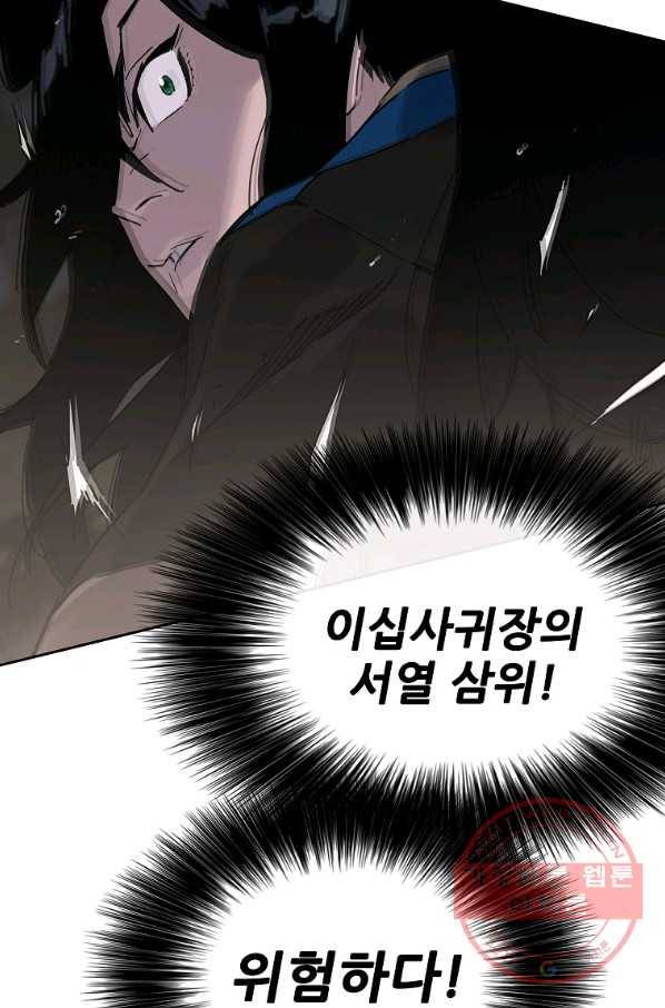 불패검선 101화 6