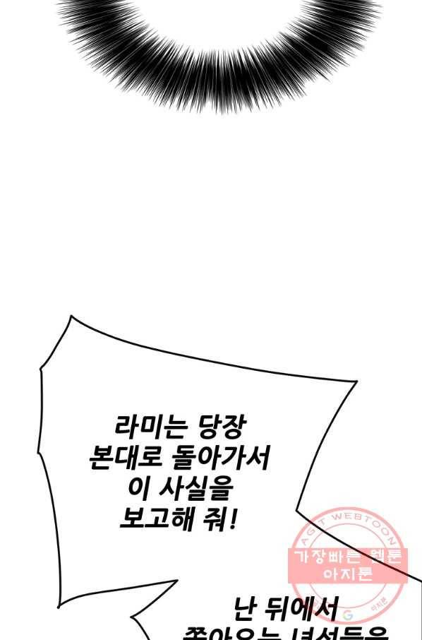 불패검선 101화 7