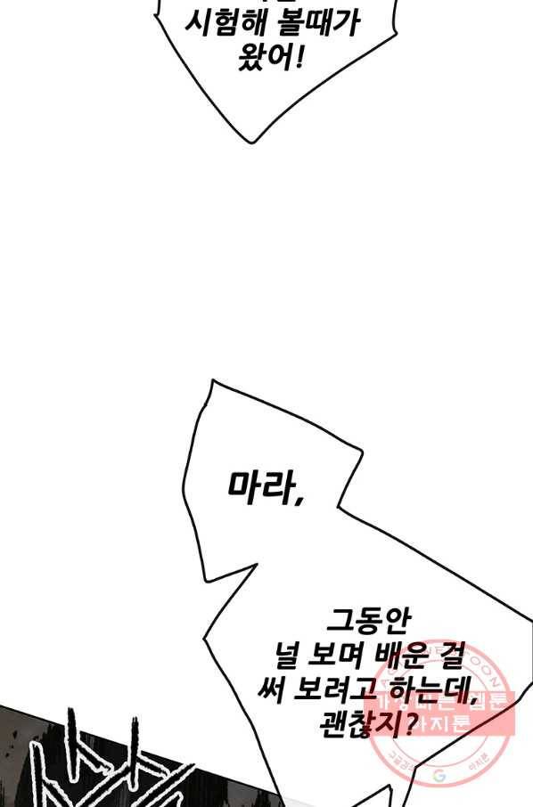 불패검선 101화 14