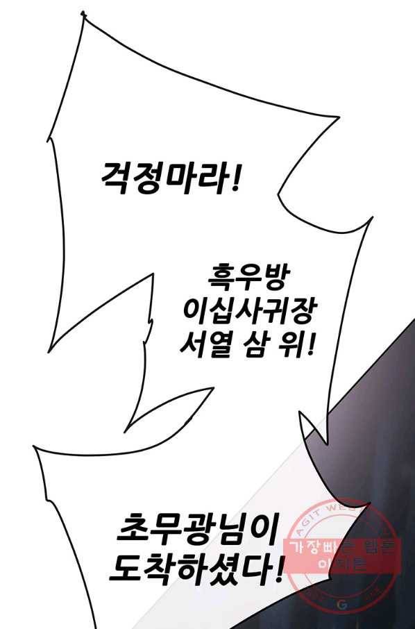불패검선 101화 20