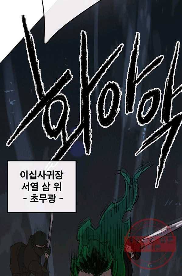 불패검선 101화 21