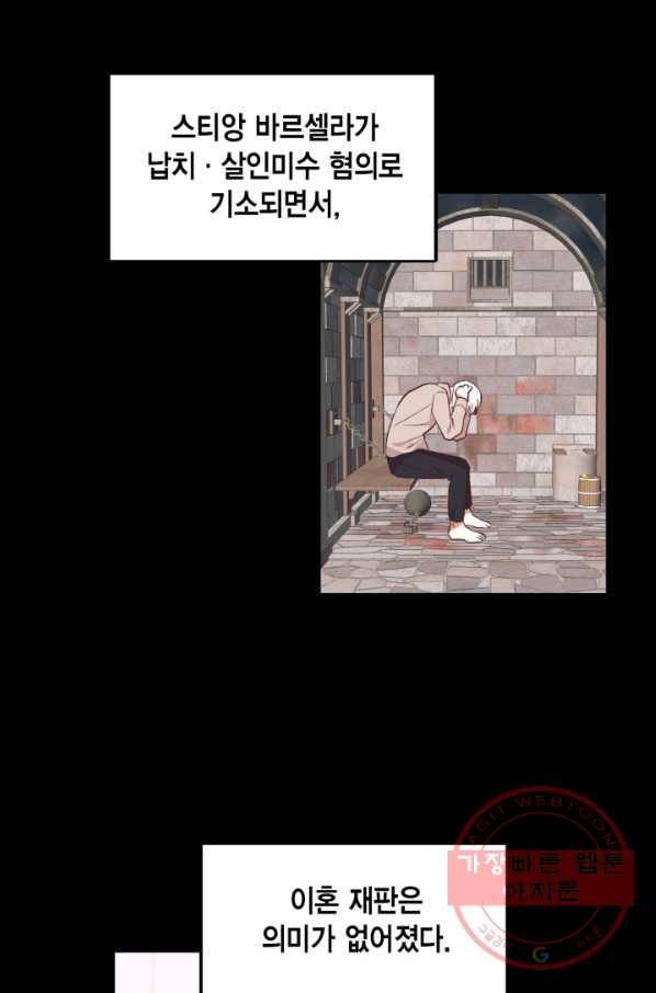 더는 못 본 척하지 않기로 했다 36화 8