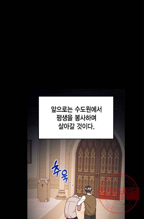 더는 못 본 척하지 않기로 했다 36화 13