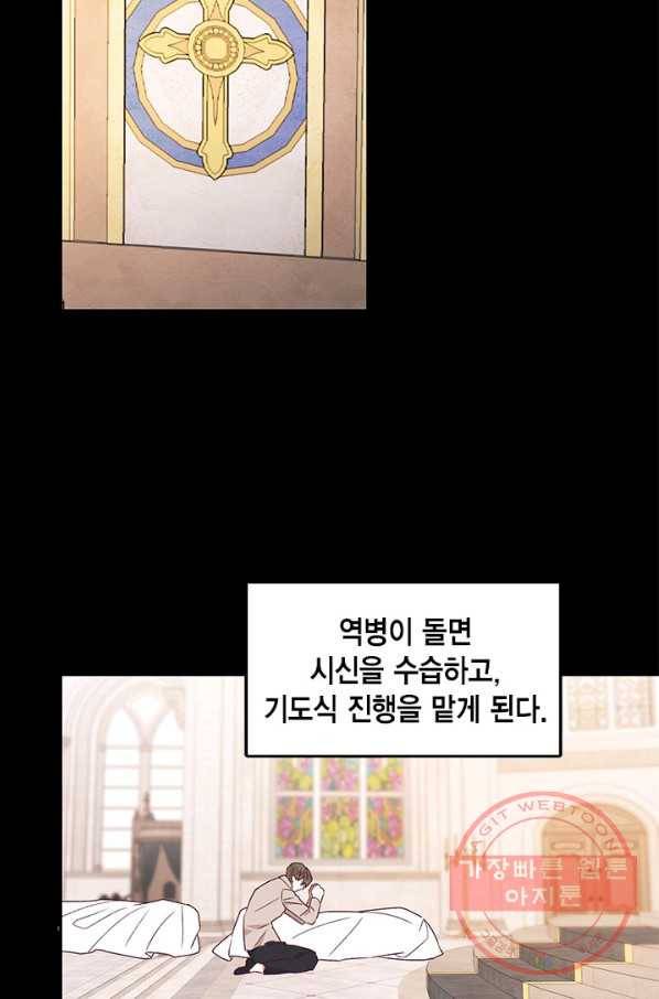더는 못 본 척하지 않기로 했다 36화 15