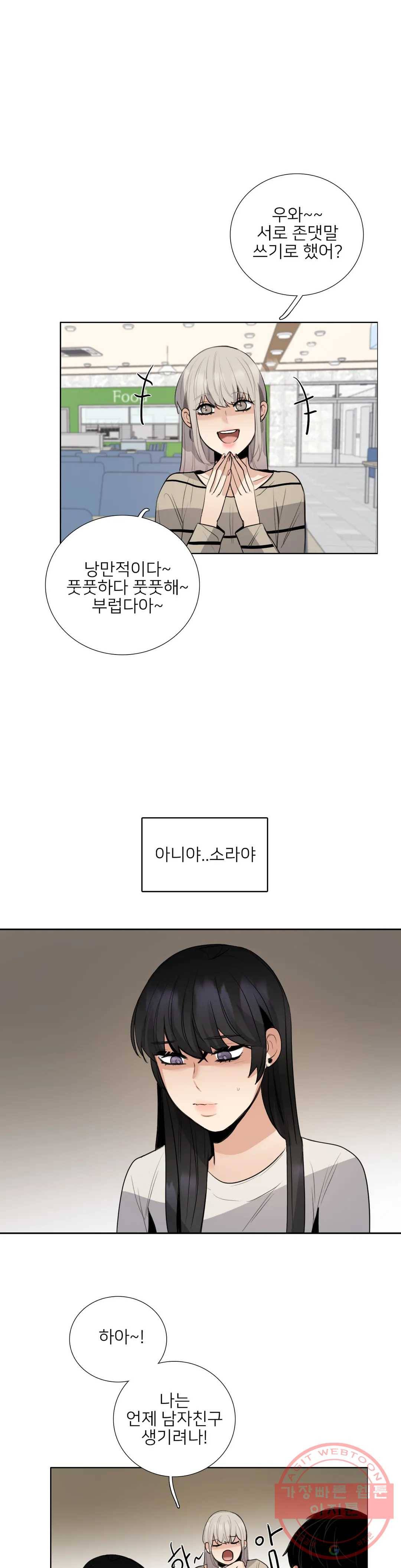잠깐 사정이 있습니다 27화 잠깐 그건 좀 1