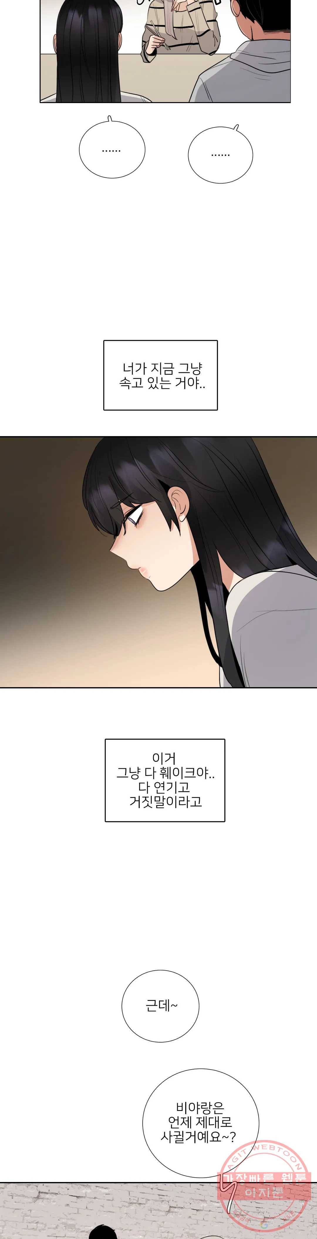 잠깐 사정이 있습니다 27화 잠깐 그건 좀 2