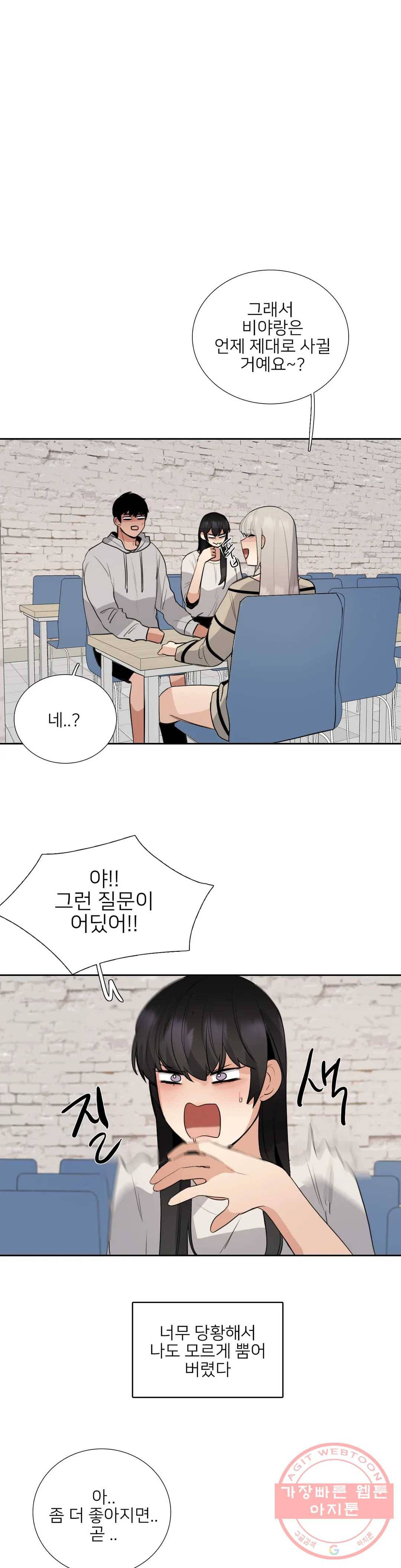 잠깐 사정이 있습니다 27화 잠깐 그건 좀 4
