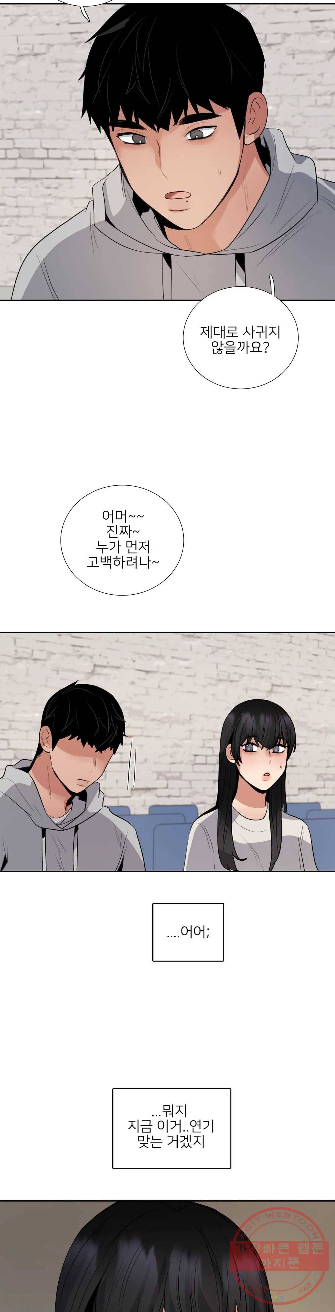 잠깐 사정이 있습니다 27화 잠깐 그건 좀 5