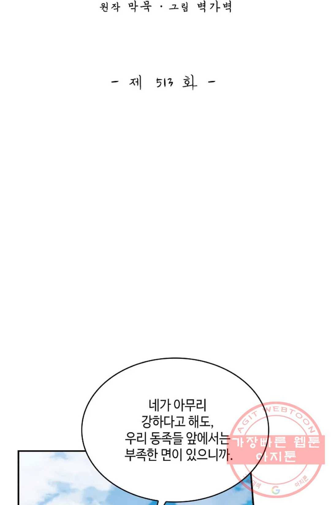 무련전봉 513화 2
