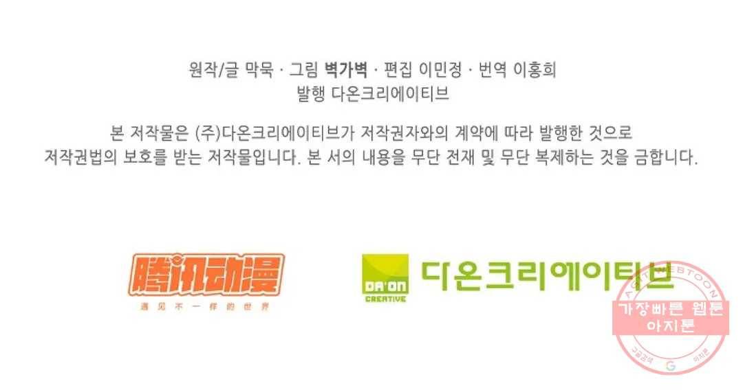 무련전봉 513화 69