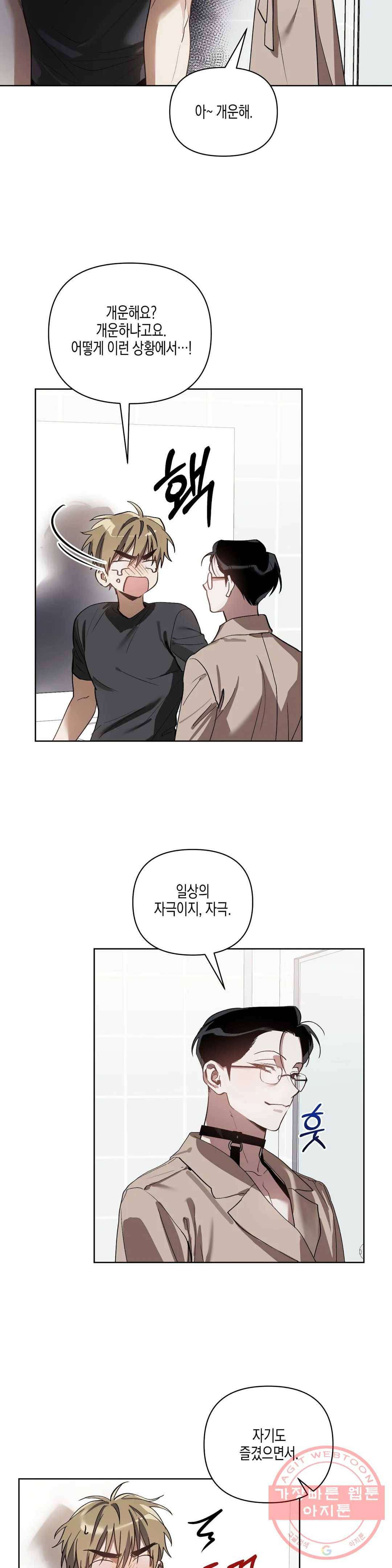 이애편달 12화 3