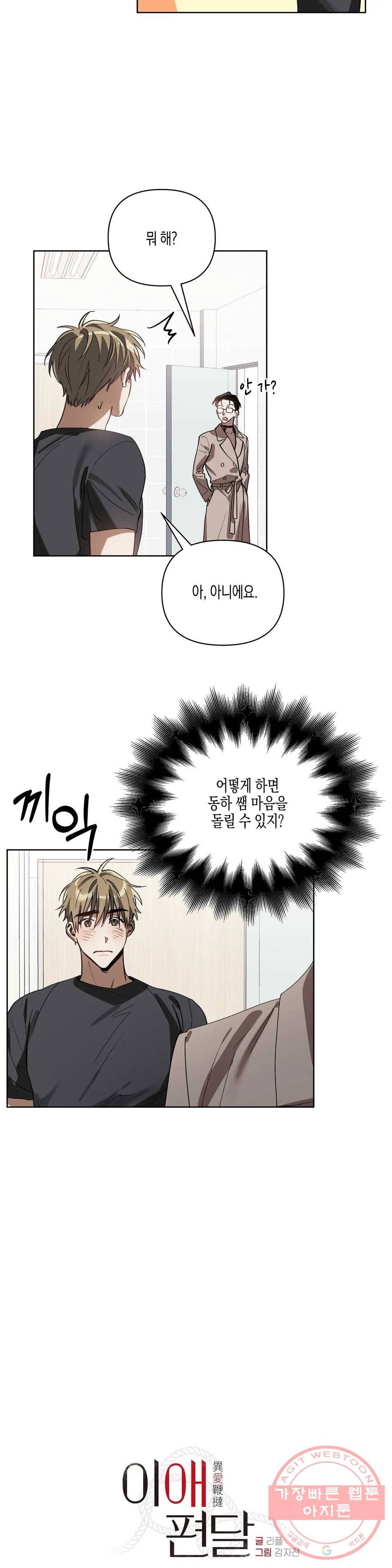 이애편달 12화 6
