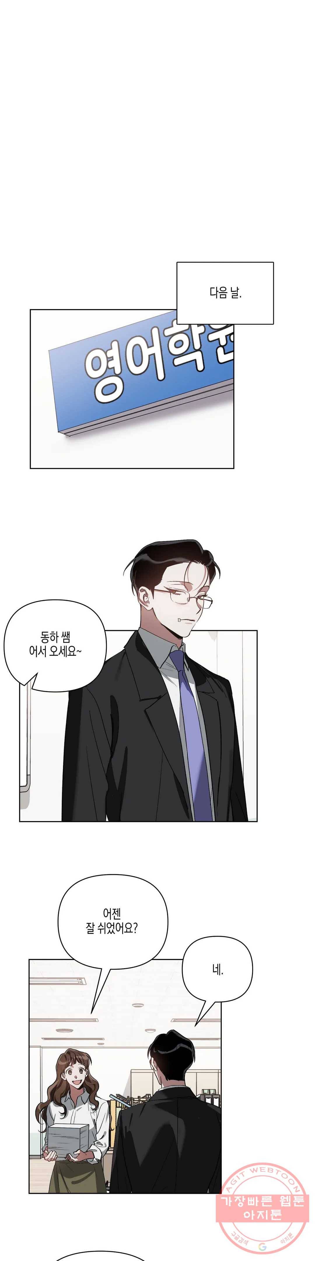 이애편달 12화 7