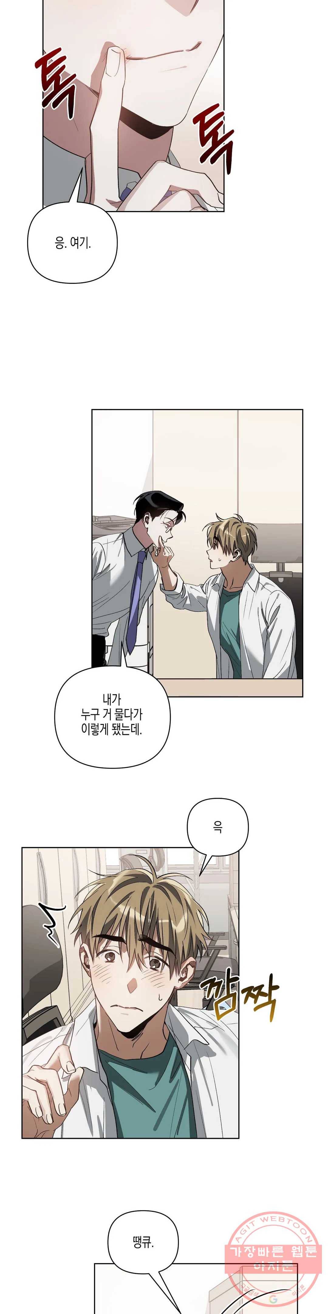 이애편달 12화 13