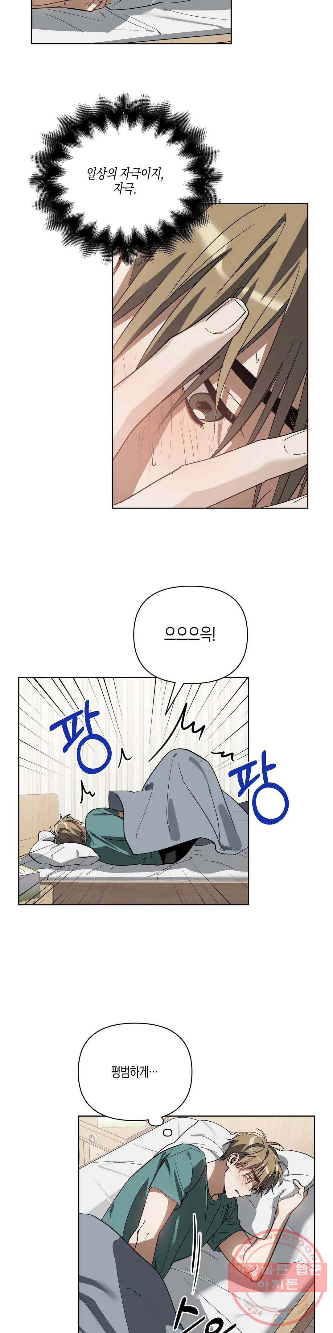 이애편달 12화 16