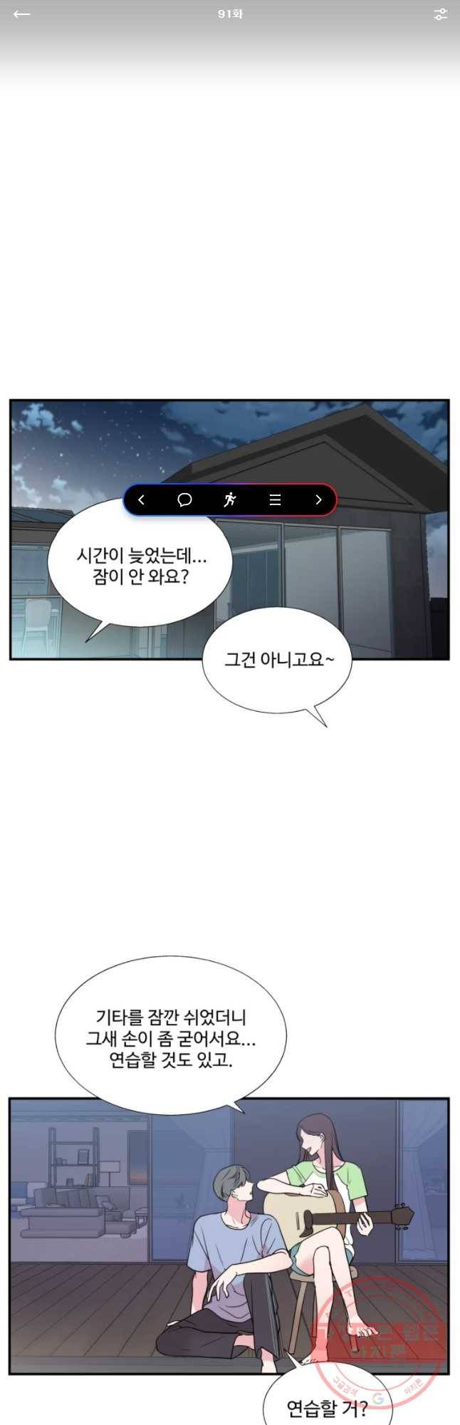 교수님을 빚는 중 91화 1
