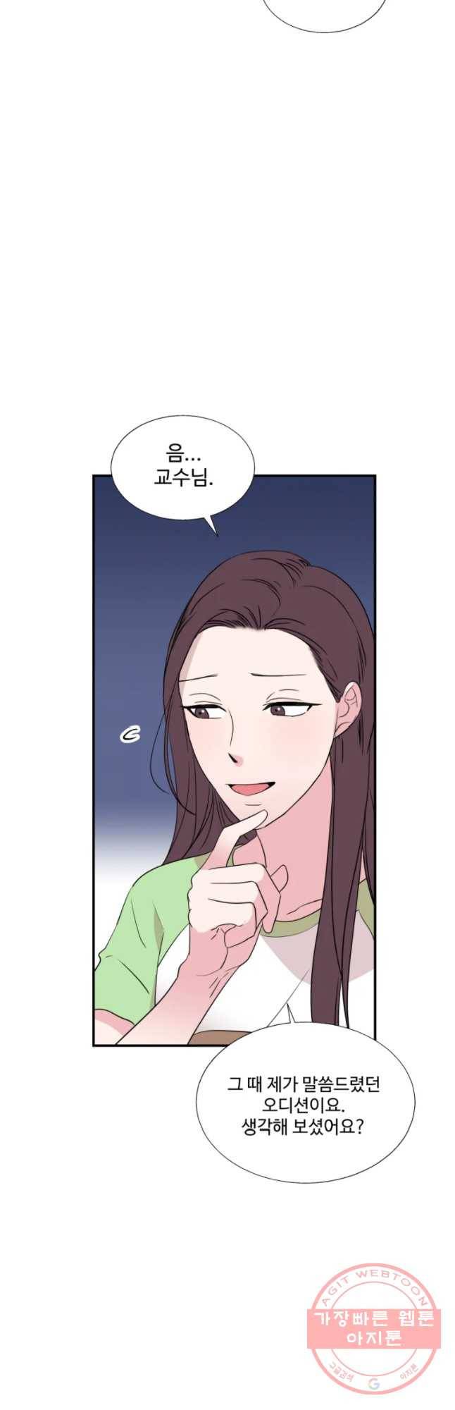 교수님을 빚는 중 91화 2