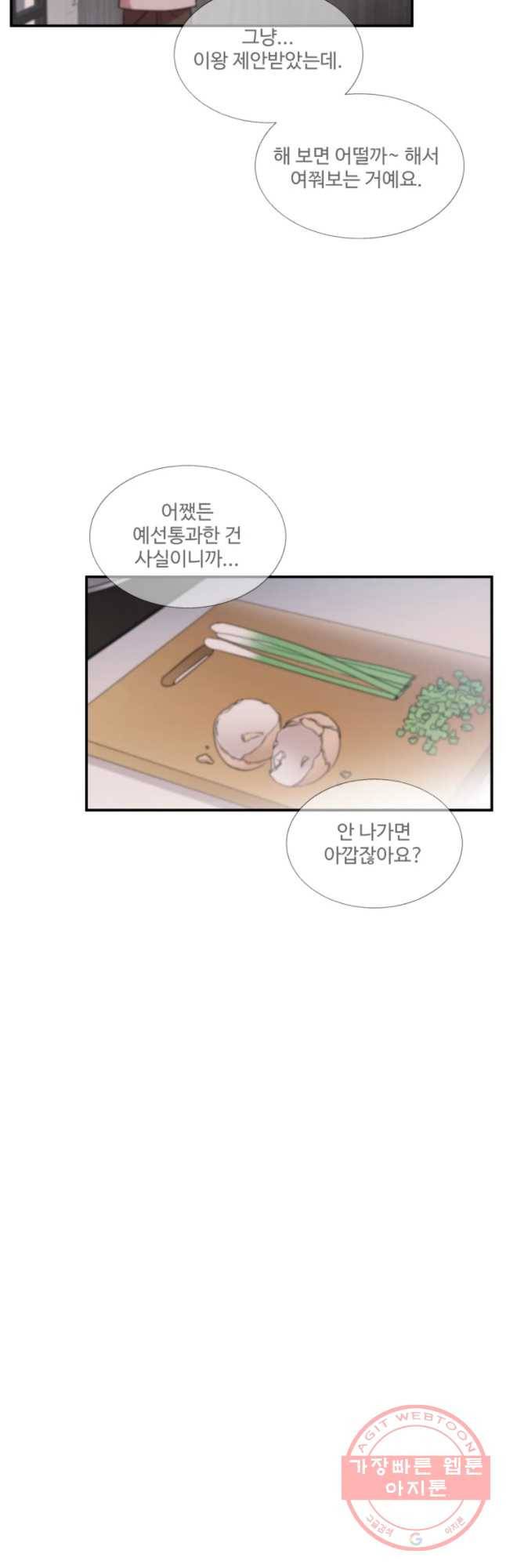 교수님을 빚는 중 91화 4