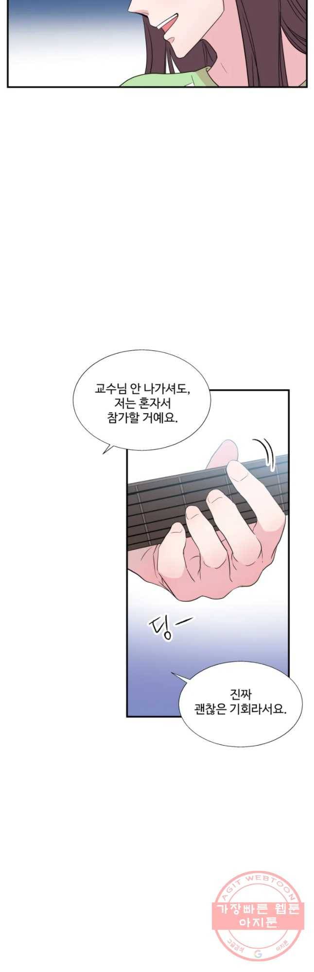 교수님을 빚는 중 91화 5