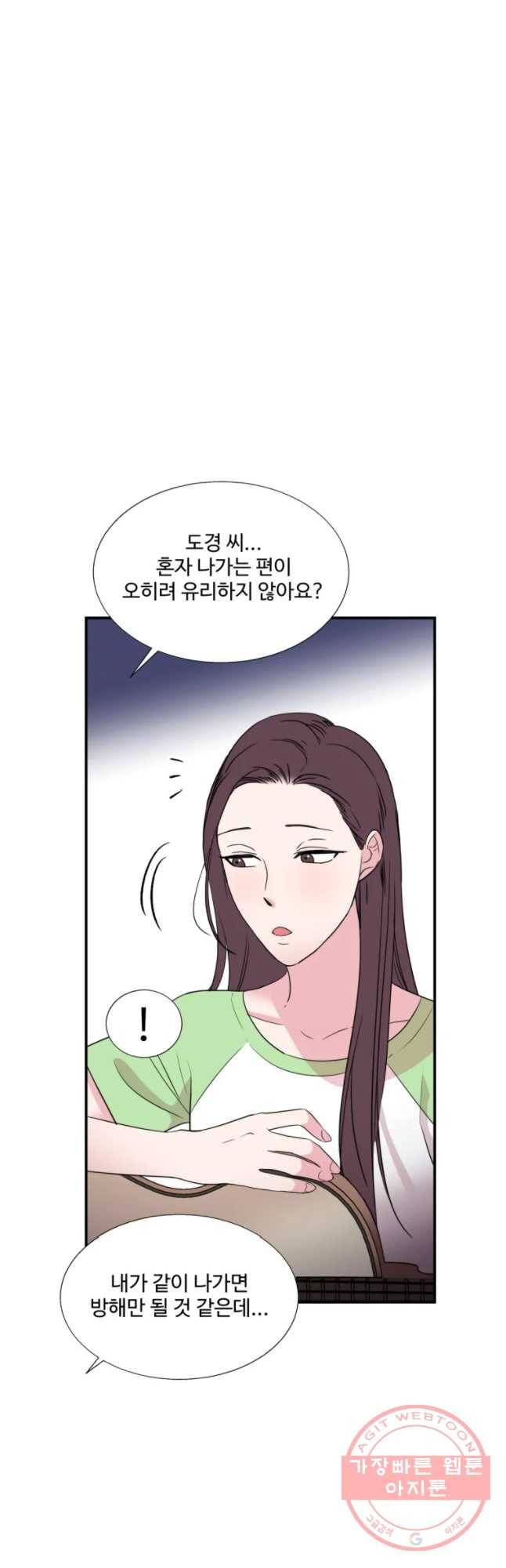 교수님을 빚는 중 91화 7