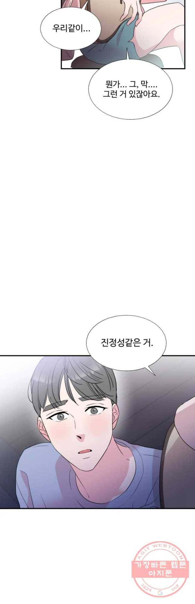 교수님을 빚는 중 91화 9