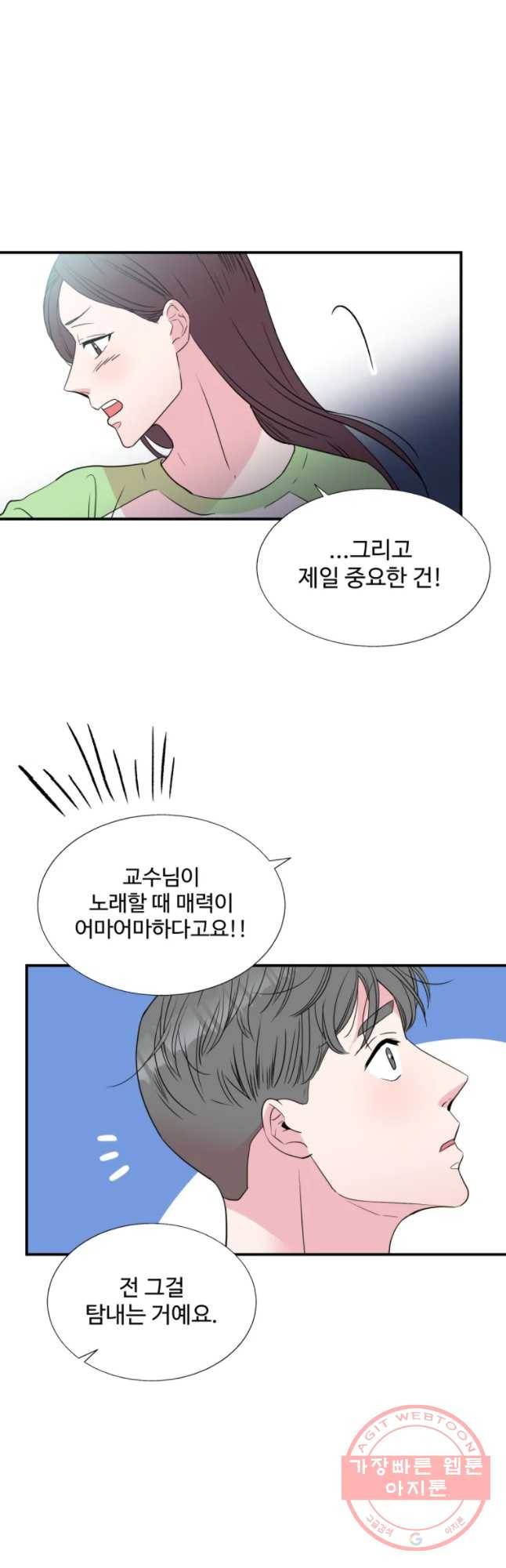 교수님을 빚는 중 91화 11