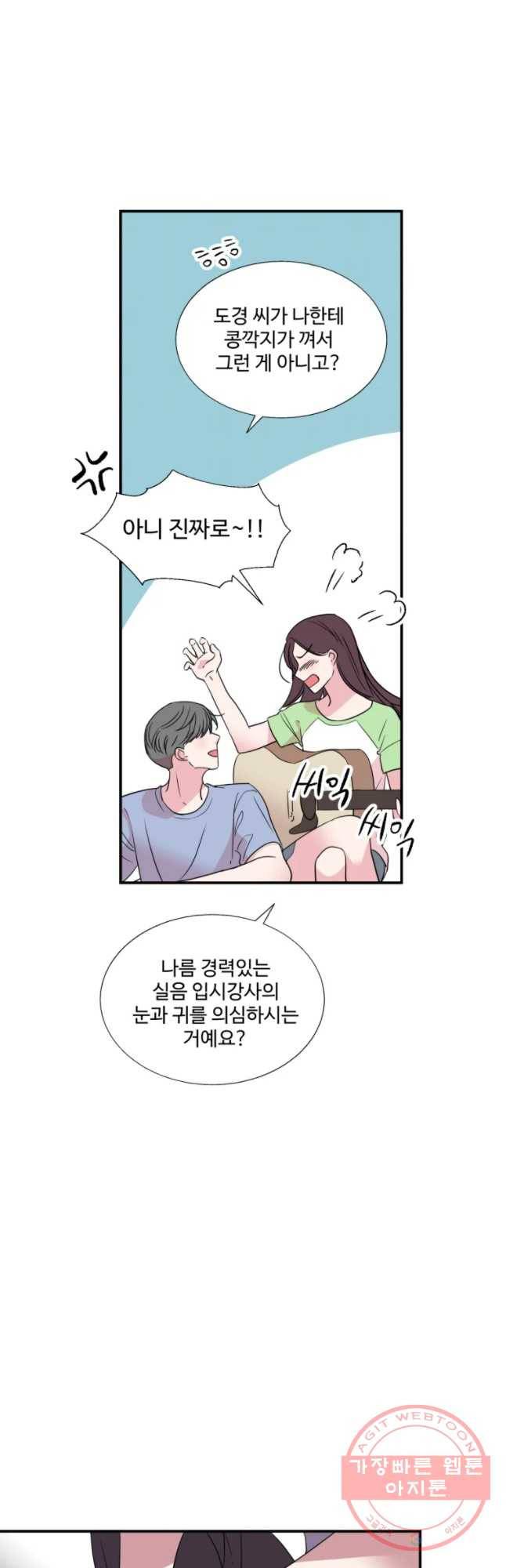 교수님을 빚는 중 91화 12