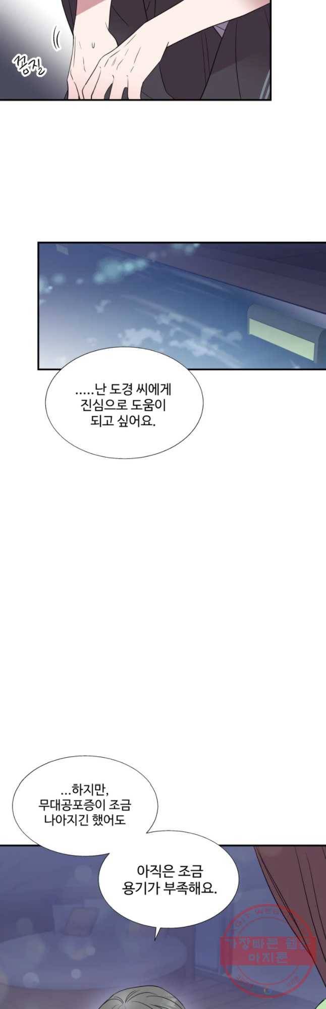 교수님을 빚는 중 91화 13