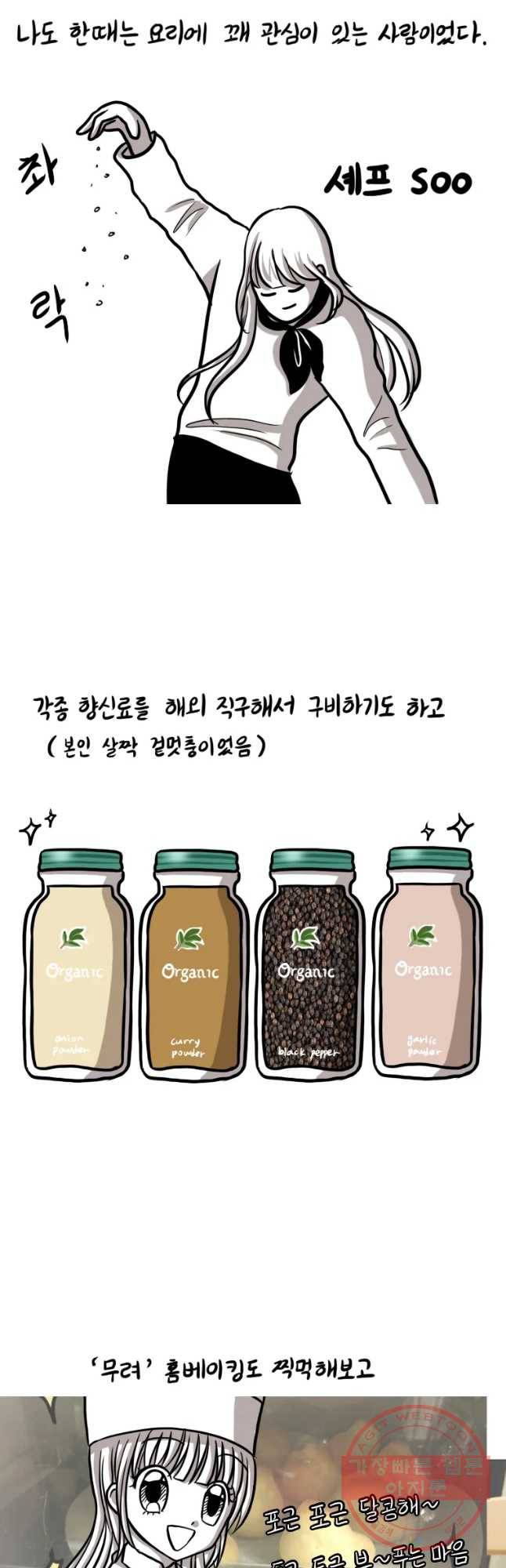 쓰레기 머학생 140화 도전! 자취요리왕 2