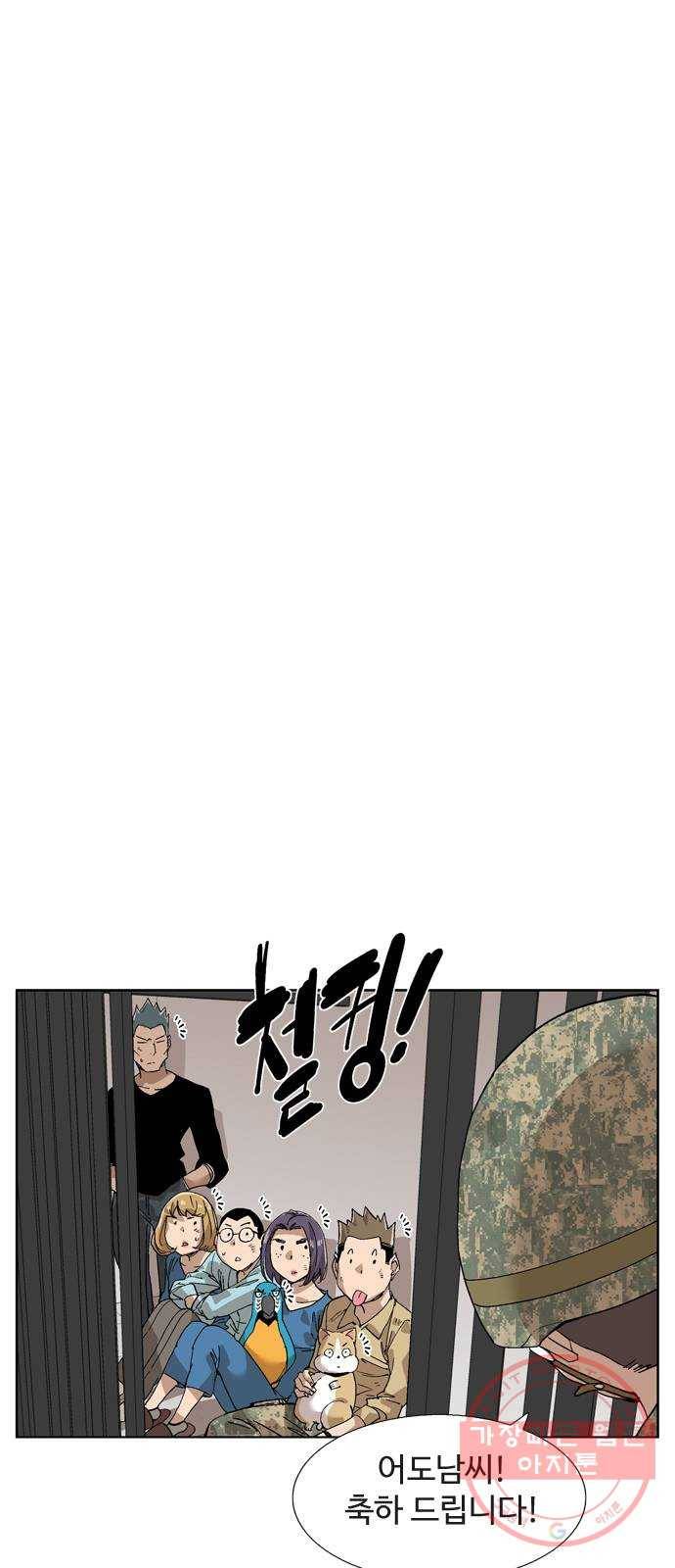 개밥 먹는 남자 58화 - 멈추지 않는 시간 1