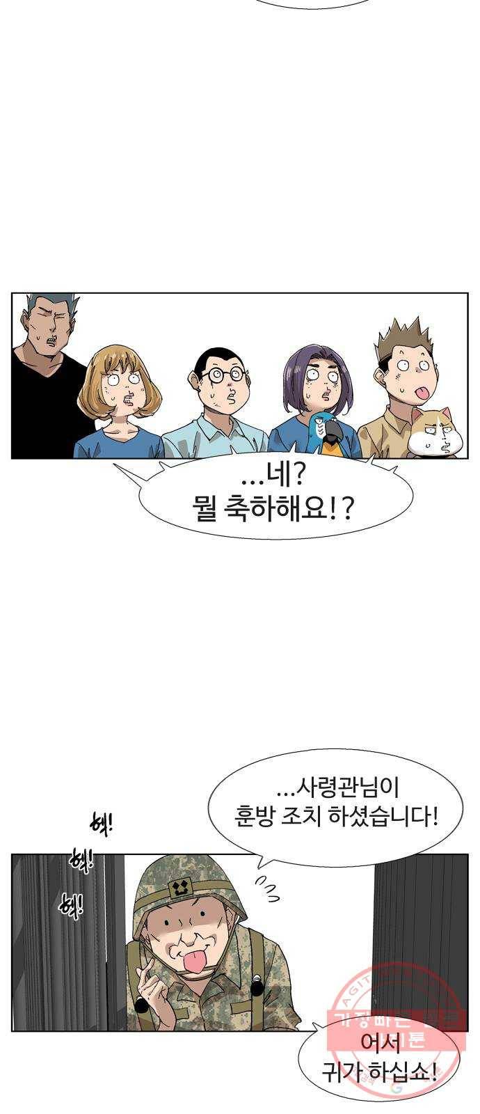 개밥 먹는 남자 58화 - 멈추지 않는 시간 2