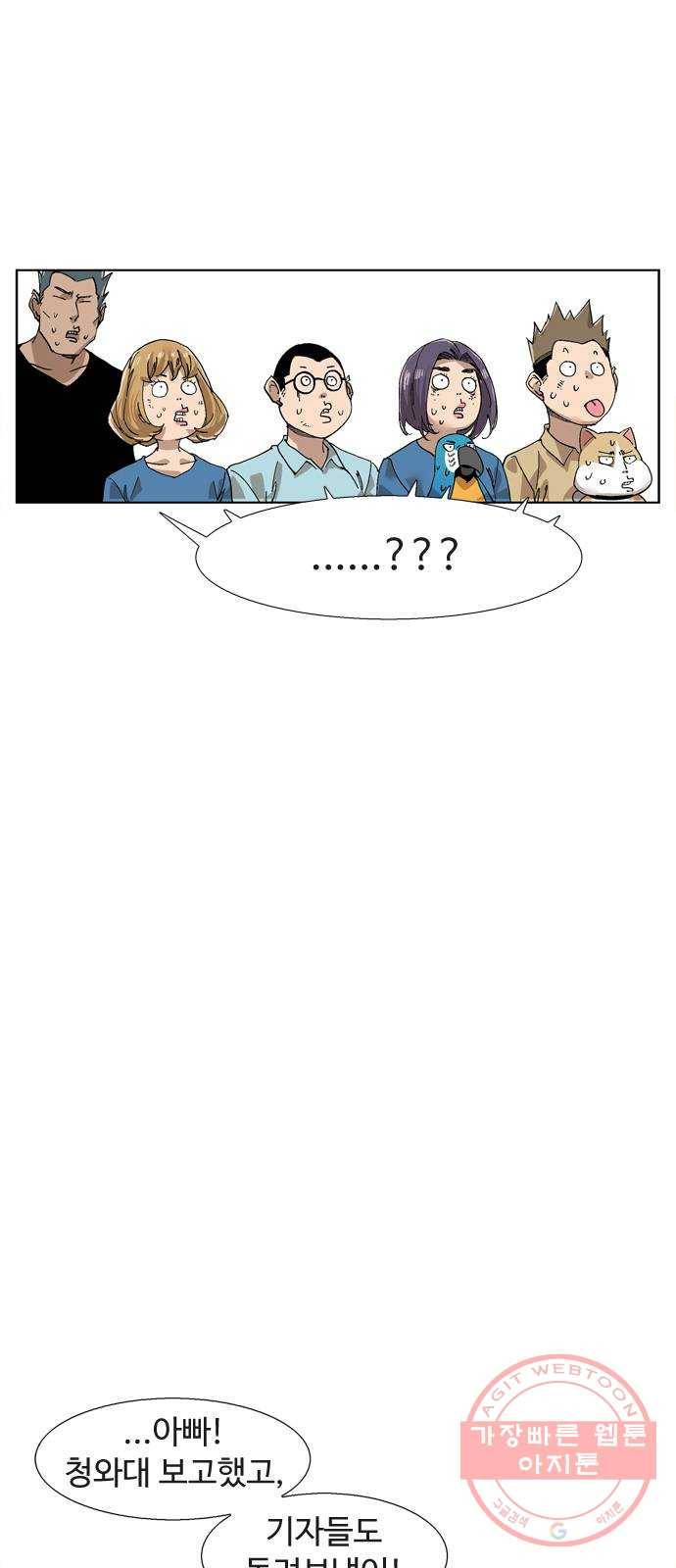 개밥 먹는 남자 58화 - 멈추지 않는 시간 3