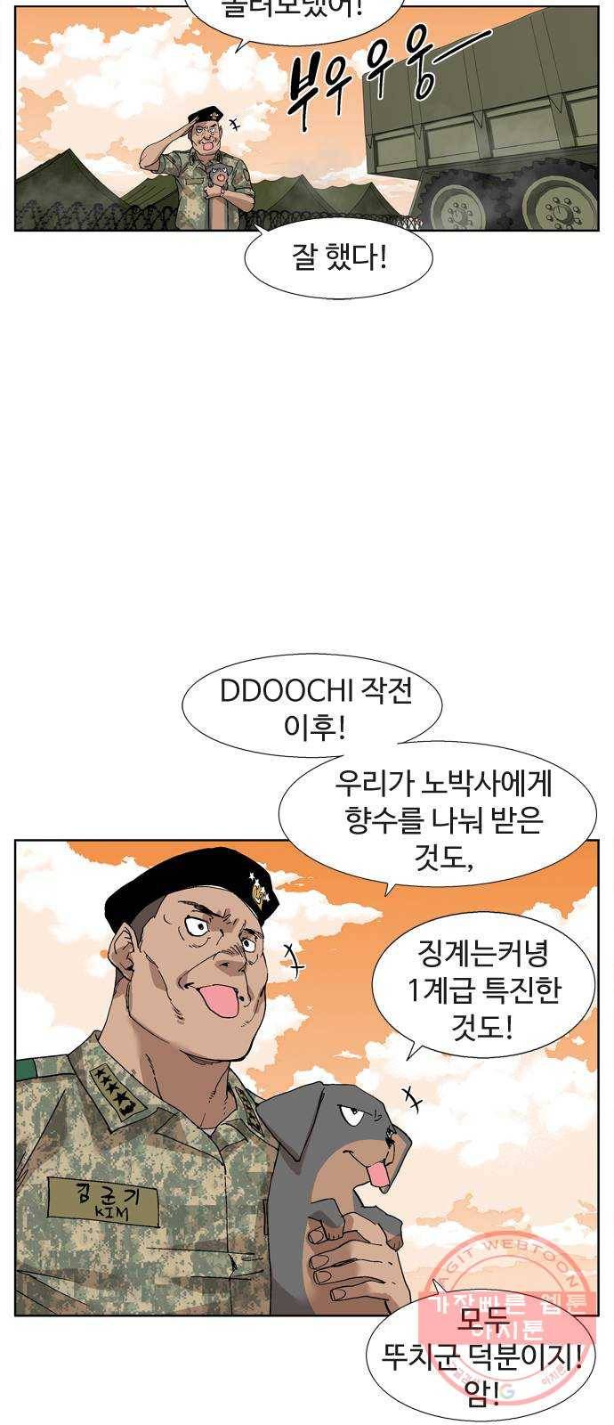 개밥 먹는 남자 58화 - 멈추지 않는 시간 4