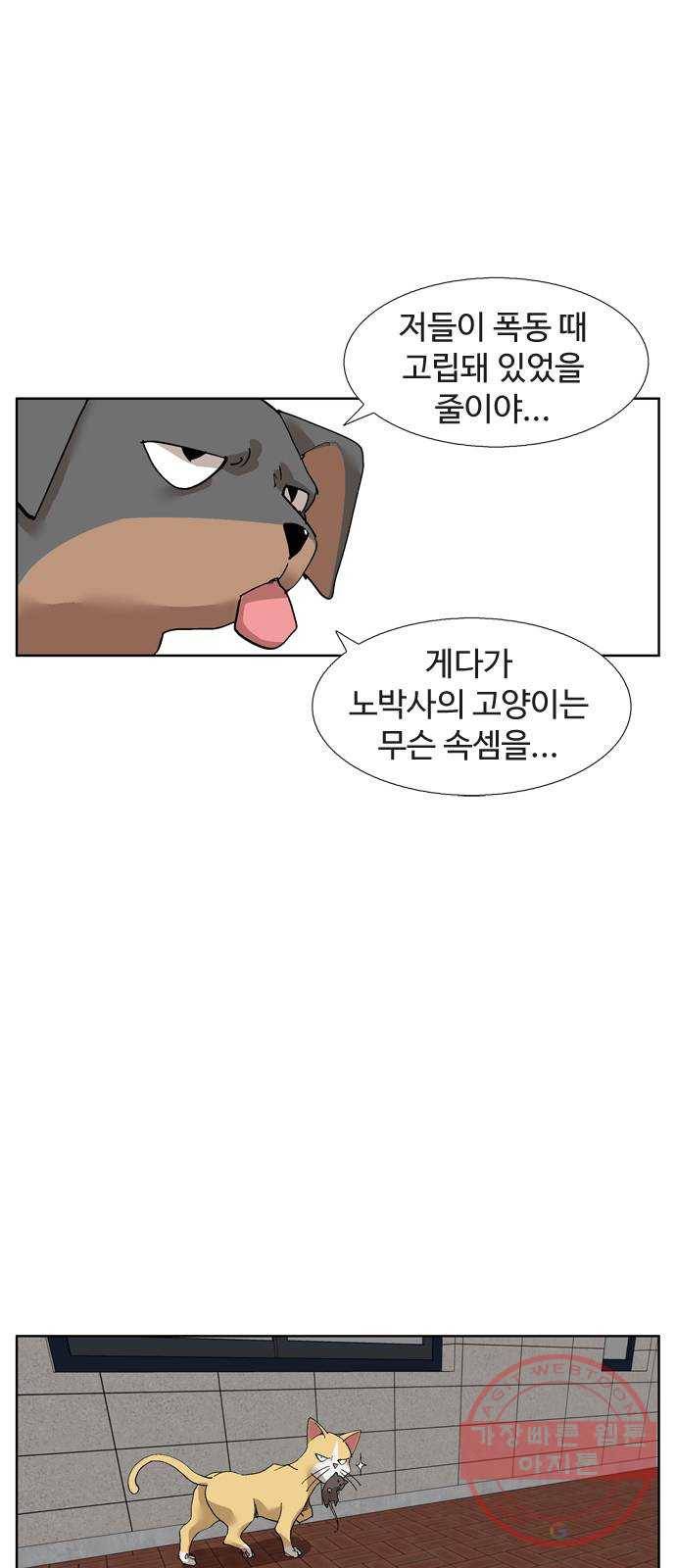 개밥 먹는 남자 58화 - 멈추지 않는 시간 5