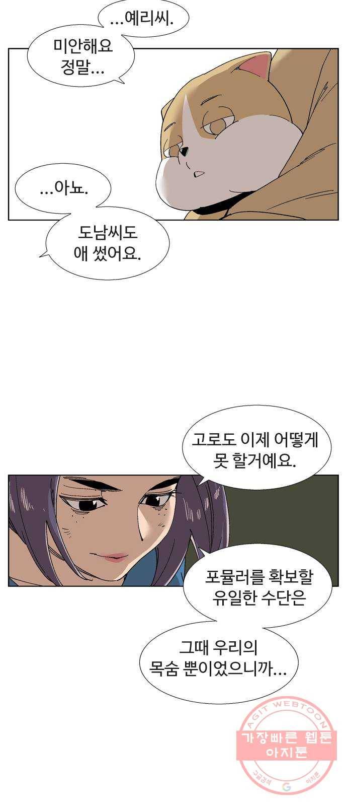 개밥 먹는 남자 58화 - 멈추지 않는 시간 7