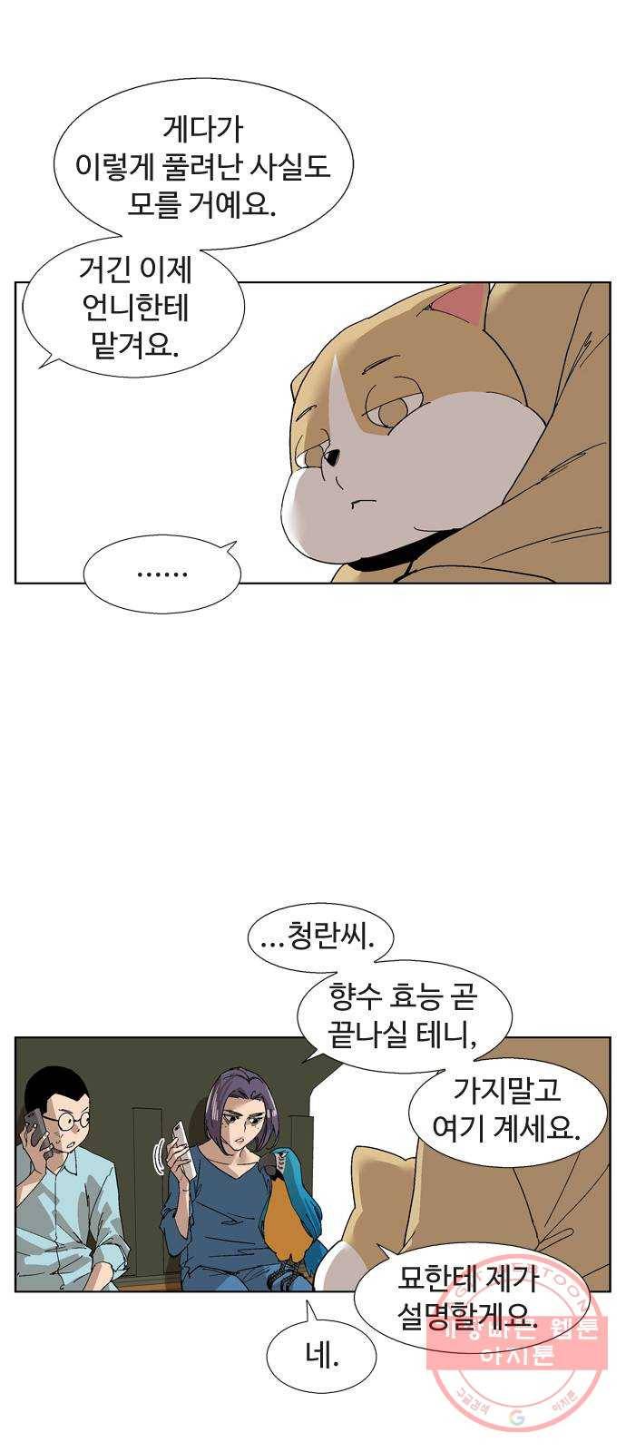 개밥 먹는 남자 58화 - 멈추지 않는 시간 8