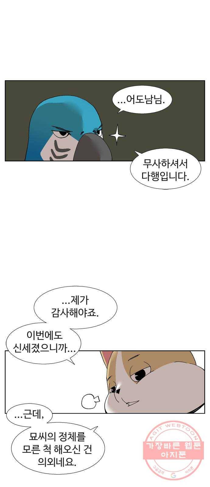 개밥 먹는 남자 58화 - 멈추지 않는 시간 9