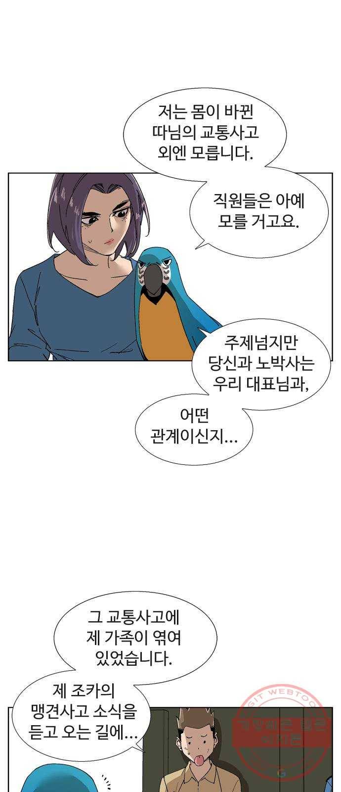 개밥 먹는 남자 58화 - 멈추지 않는 시간 10