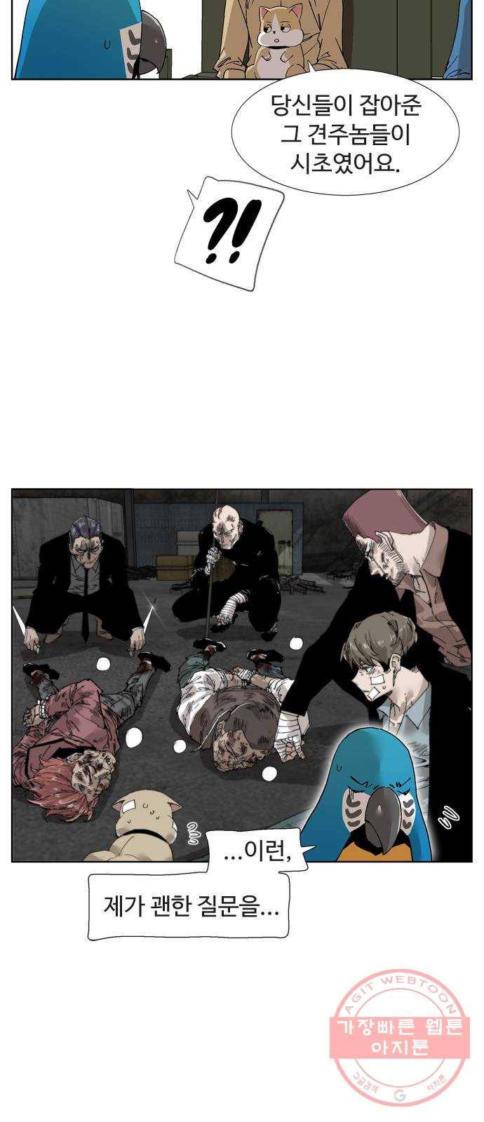 개밥 먹는 남자 58화 - 멈추지 않는 시간 11