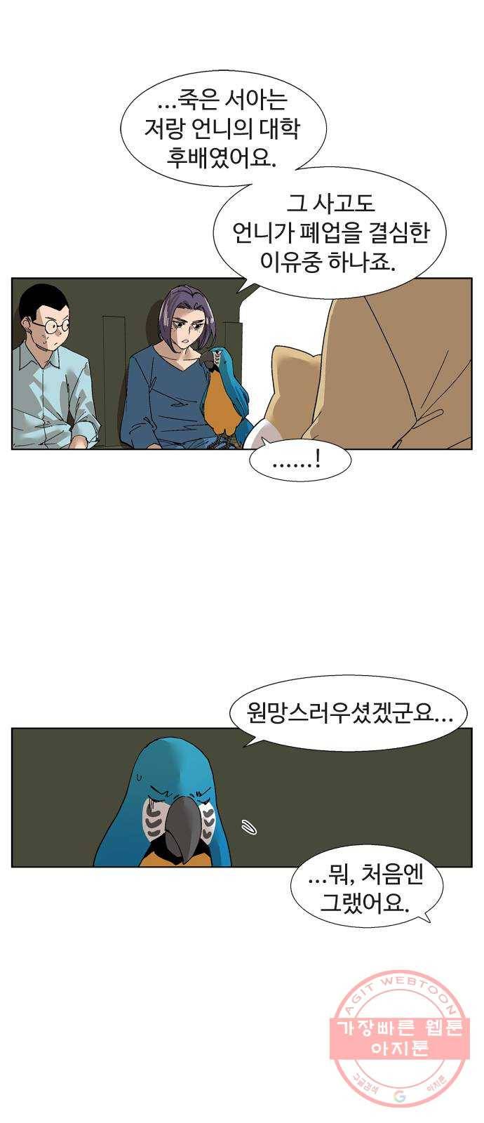 개밥 먹는 남자 58화 - 멈추지 않는 시간 12
