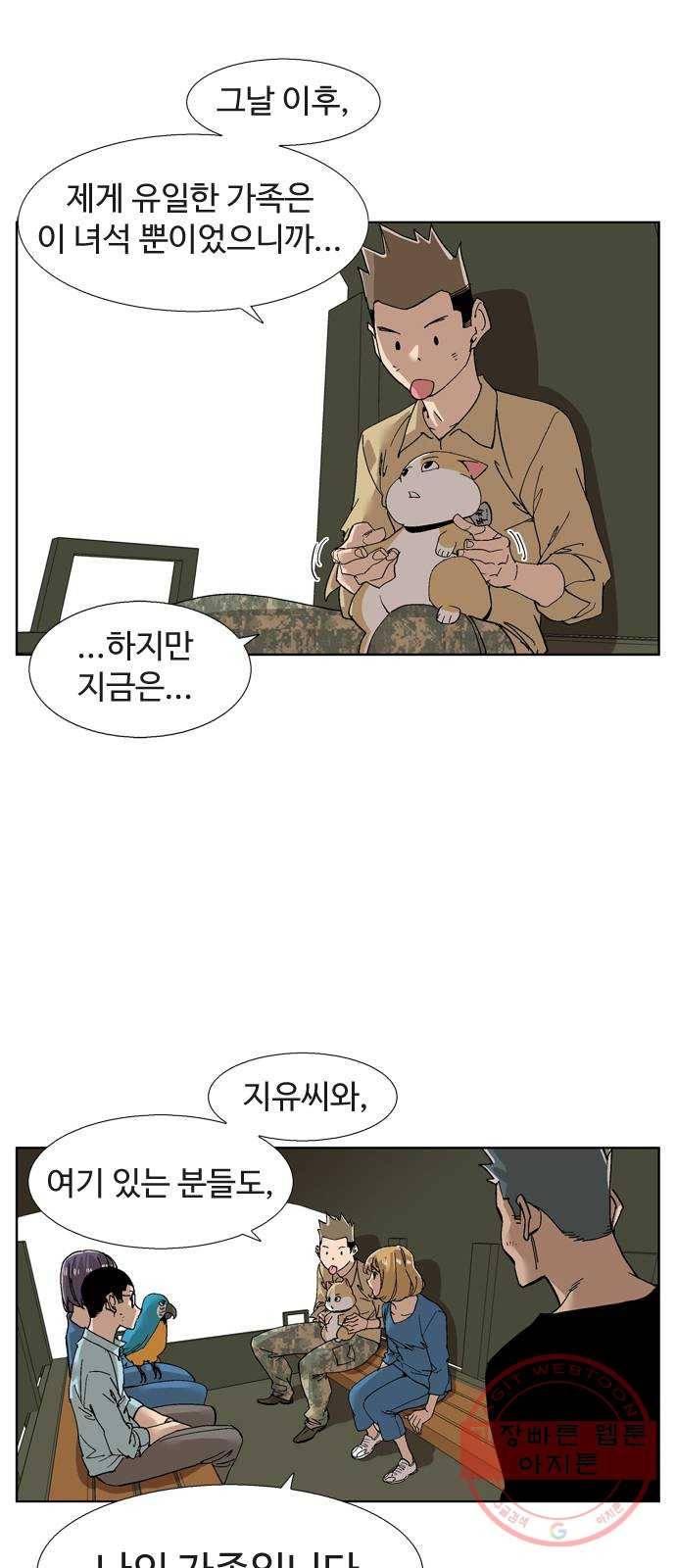 개밥 먹는 남자 58화 - 멈추지 않는 시간 13