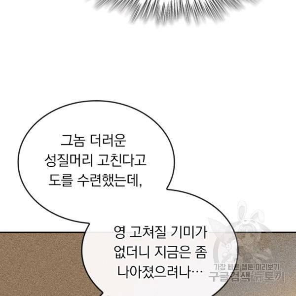 악역 플레이어는 강해지고 싶다 62화 17